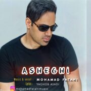 دانلود آهنگ جدید محمد فتاحی عاشقی